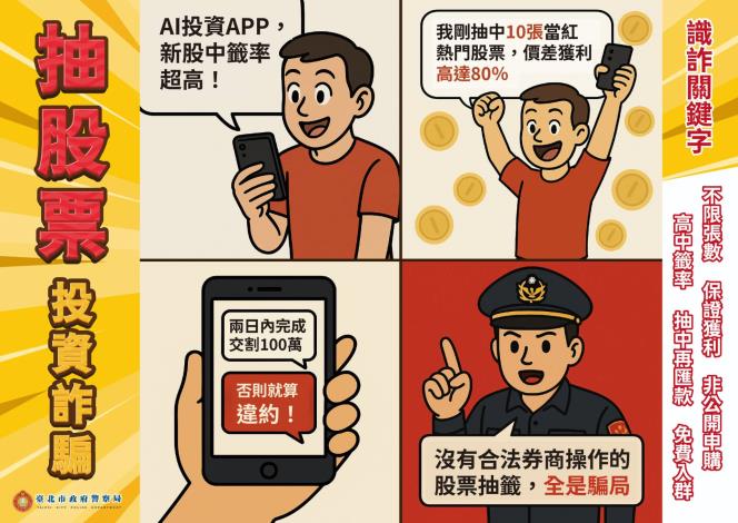 打詐臺北隊114年5月份反詐宣導。