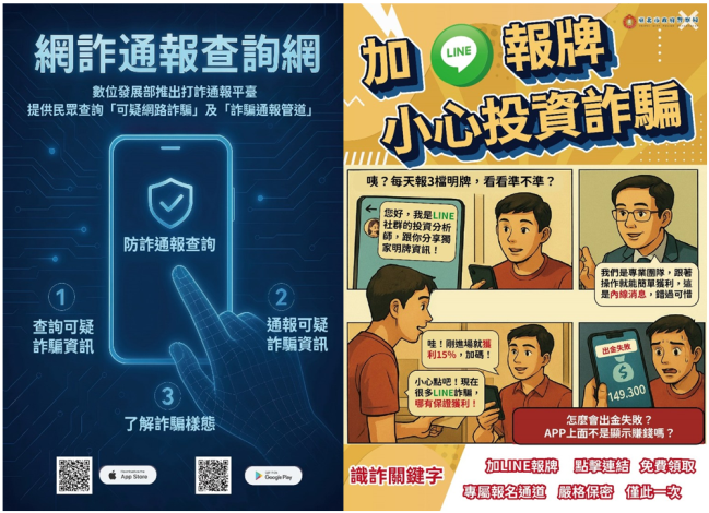 打詐臺北隊114年6月份反詐宣導。