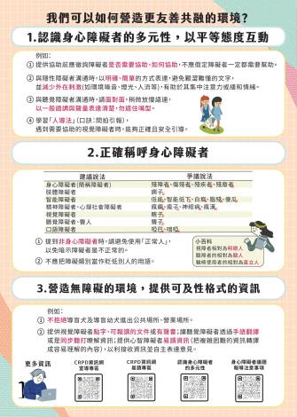 福利部身心障礙者權利公約（CRPD）宣導