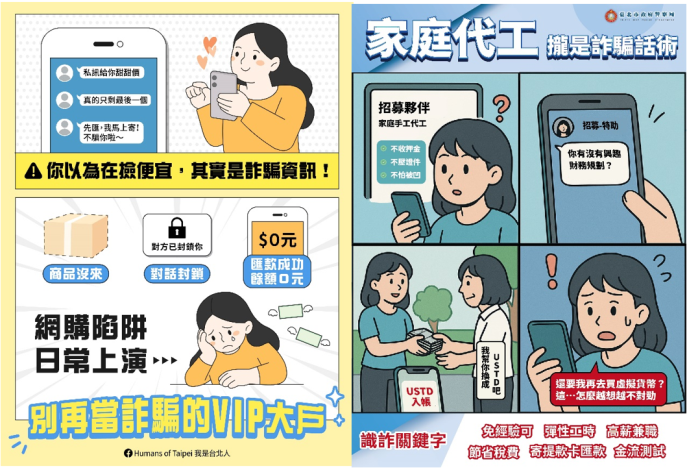 打詐臺北隊114年7月份反詐宣導。