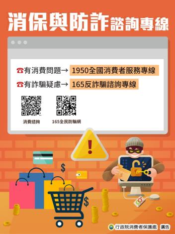 行政院消保處刊登消費者保護教育宣導資訊