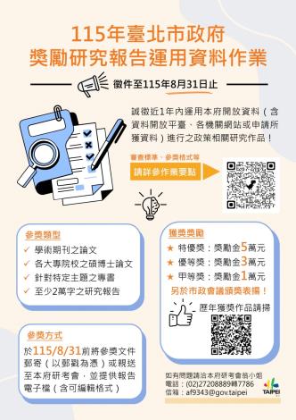 115年臺北市政府獎勵研究報告運用資料。