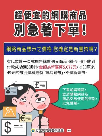 行政院消保處刊登消費者保護教育宣導資訊