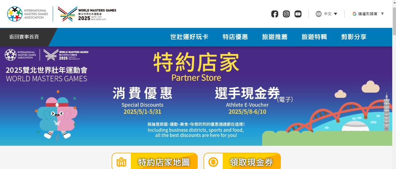 世狀運特約店家