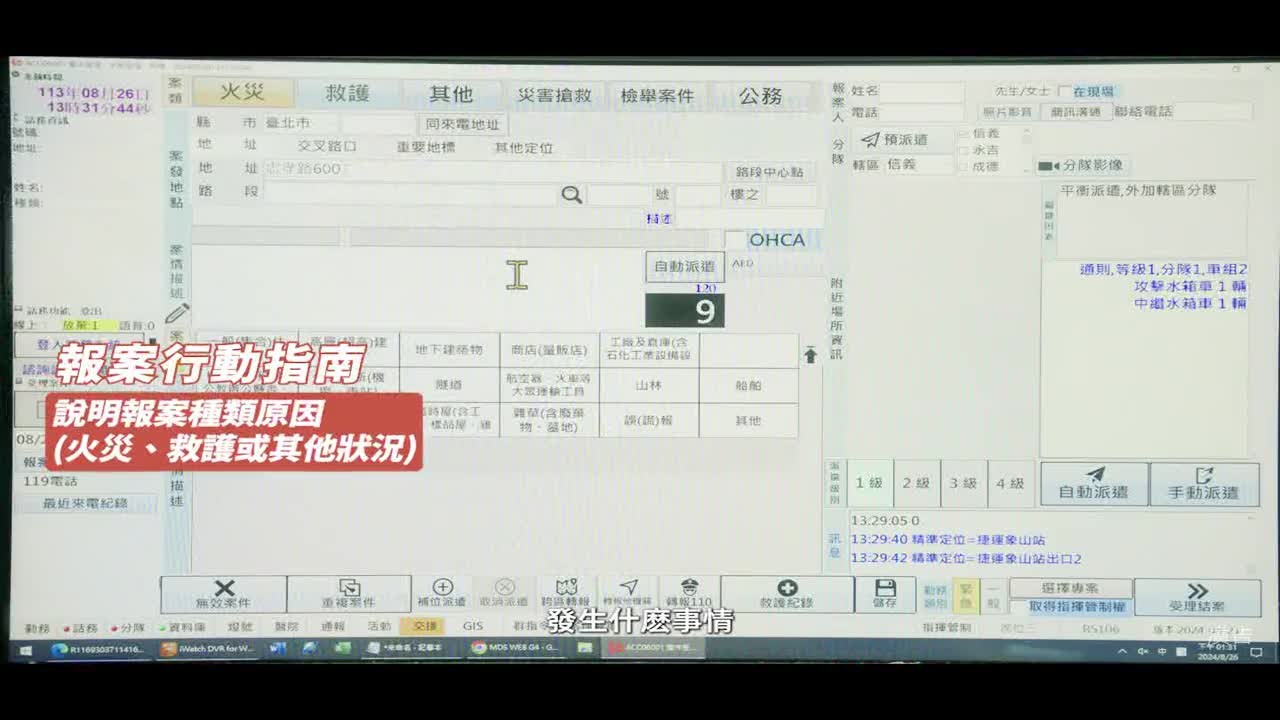 119行動指南
