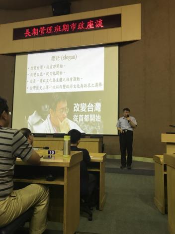 柯市長參與公訓處長期管理班期市政座談