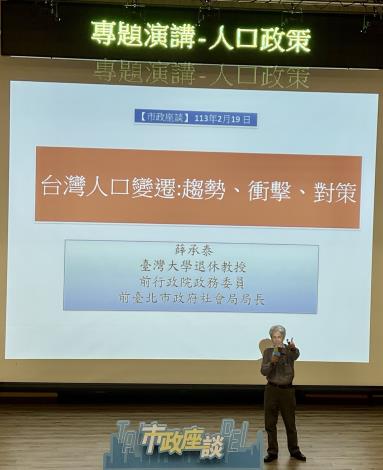 照片5 薛承泰教授講授人口政策專題演講_0