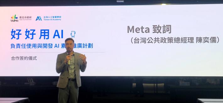 03 Meta台灣公共政策總經理陳奕儒致詞_0