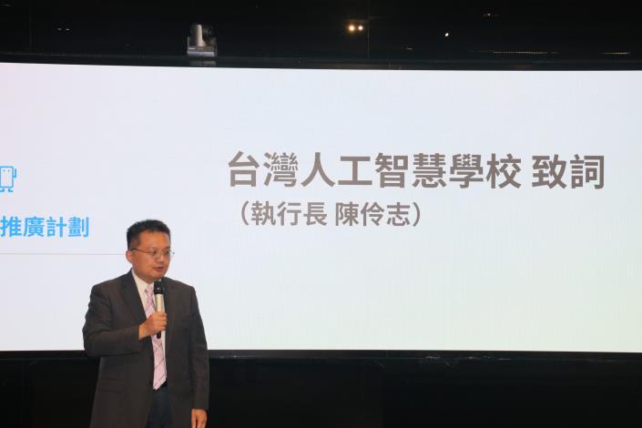 02台灣人工智慧學校陳伶志執行長致詞_0