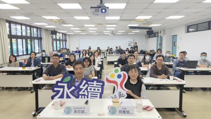 04-國立臺灣師範大學永續管理與環境教育研究所葉欣誠教授擔任首場講師
