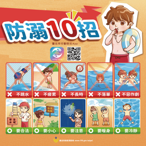 防溺10招