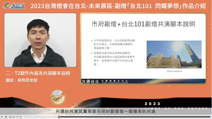 5-臺北e大數位學習網提供「2023台灣燈會在台北」優質雲端數位學習服務-2.PNG