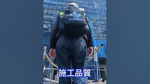 施工圖片