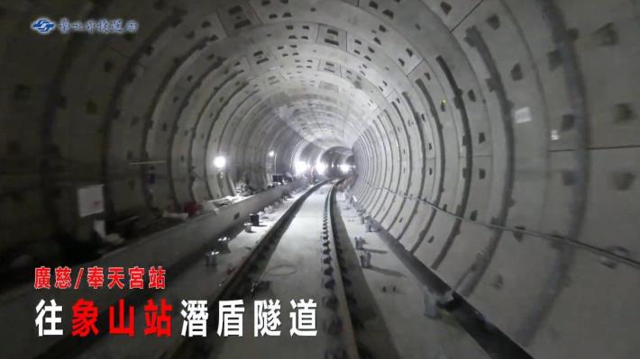 信義線東延段潛盾隧道