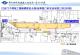 附件-圖1CQ872施工圍籬移設至北側