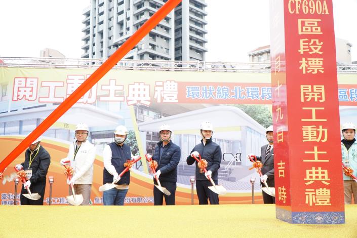 北環段CF690A區段標19日舉行開工動土典禮