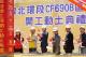 北環段最後一塊拼圖CF690B區段標今(16)日開工動土.JPG