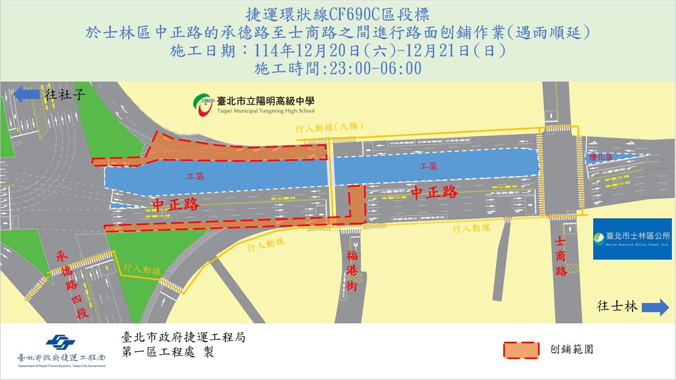 捷運環狀線北環段CF690C標工程於士林區承德路至士商路口路面刨鋪示意圖