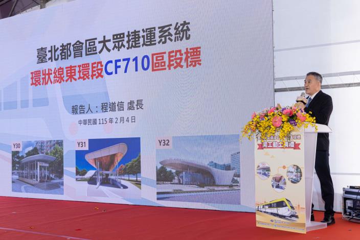 東環段CF710開工典禮捷運局第一區工程處長程道信簡報