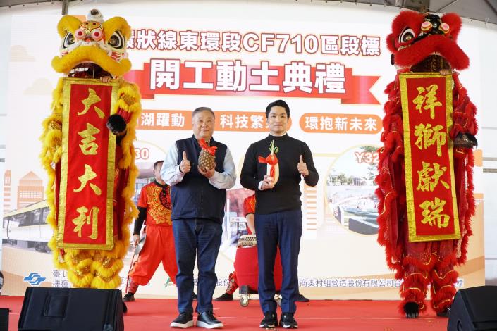 蔣萬安市長與皇昌公司董事長江程金出席東環段CF710區段標開工典禮