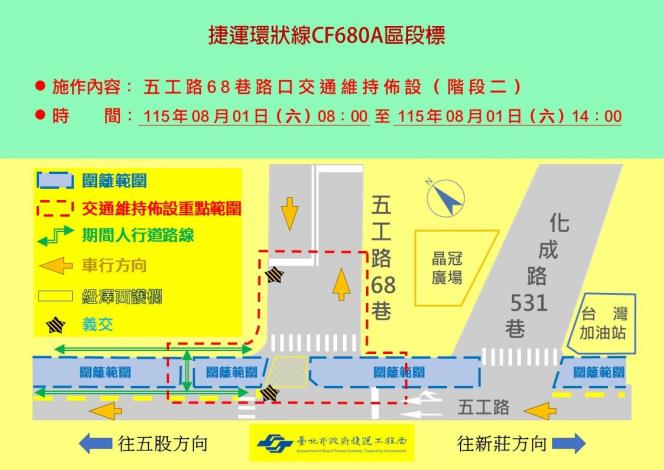 1150728新聞稿階段交維-Y19A五工路68巷(1150801-1150802)v4