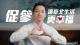 促參讓臺北生活更幸福