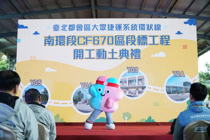 Taipei & New Taipei City World Masters Games mascot, Strong, made an appearance at the groundbreaking ceremony
