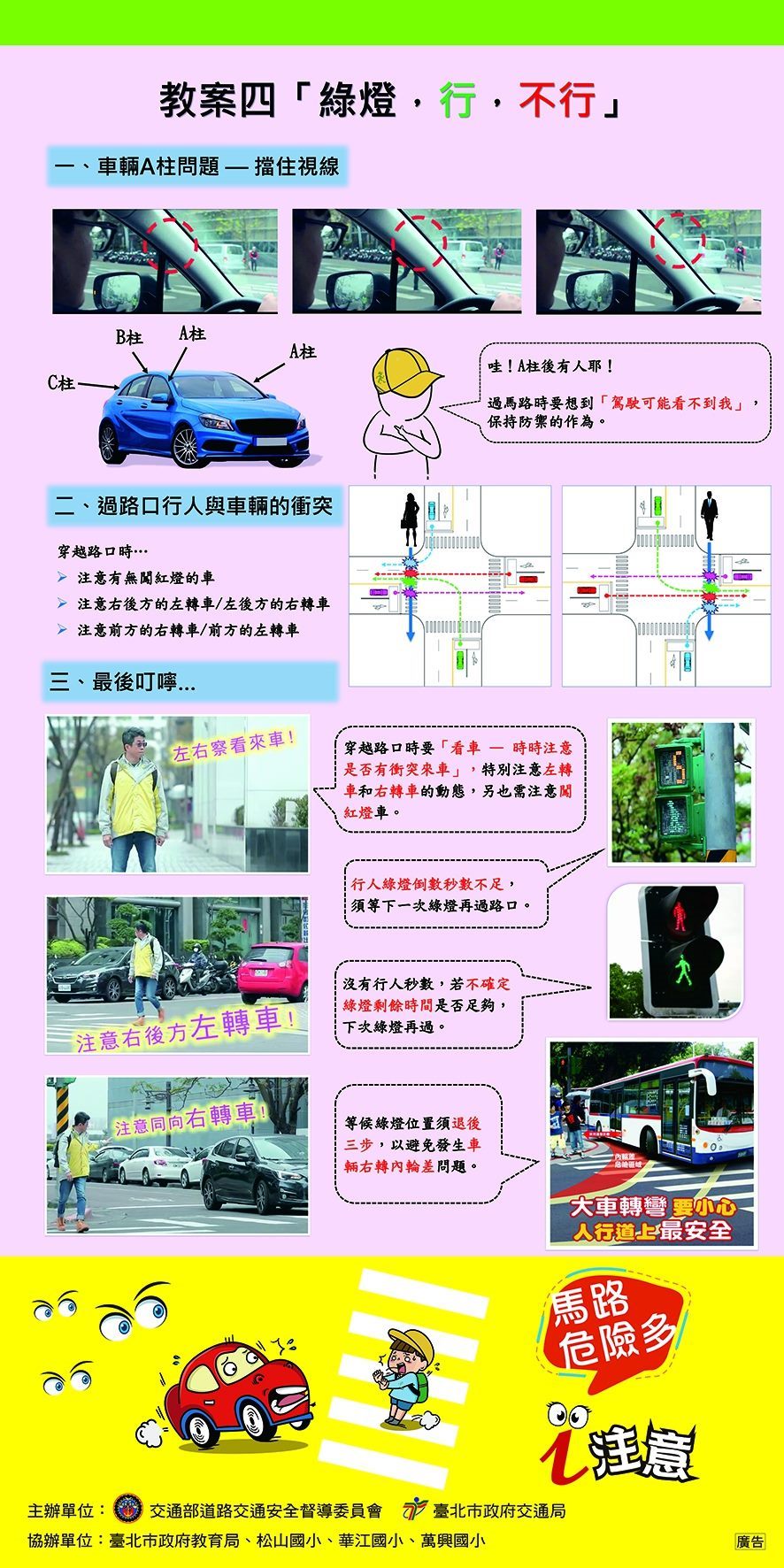 教案四,綠燈行不行