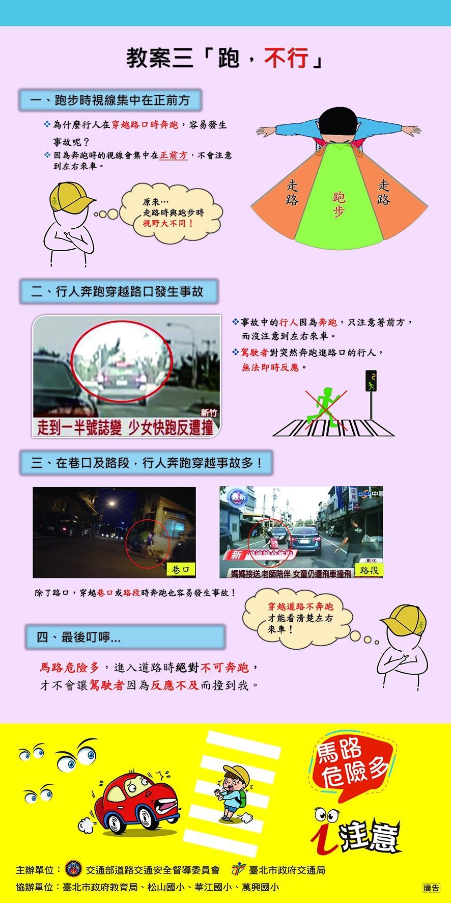教案三,不行跑