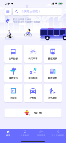 新版臺北好行首頁
