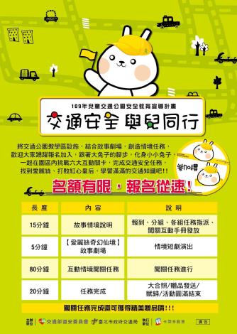 報名交通安全闖關活動DM