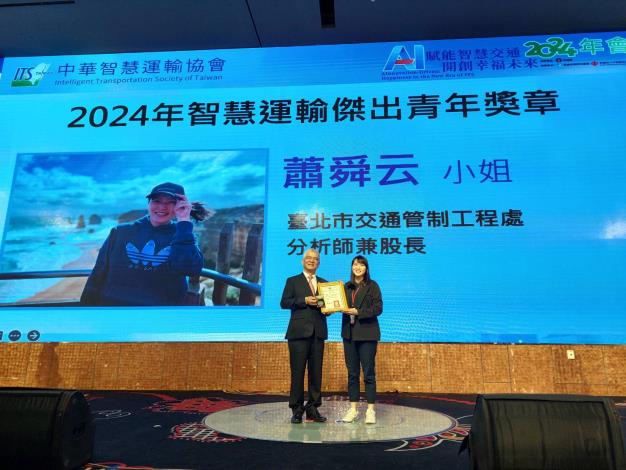 圖(三)本市交通管制工程處-蕭舜云股長榮獲2024年智慧運輸傑出青年獎章。