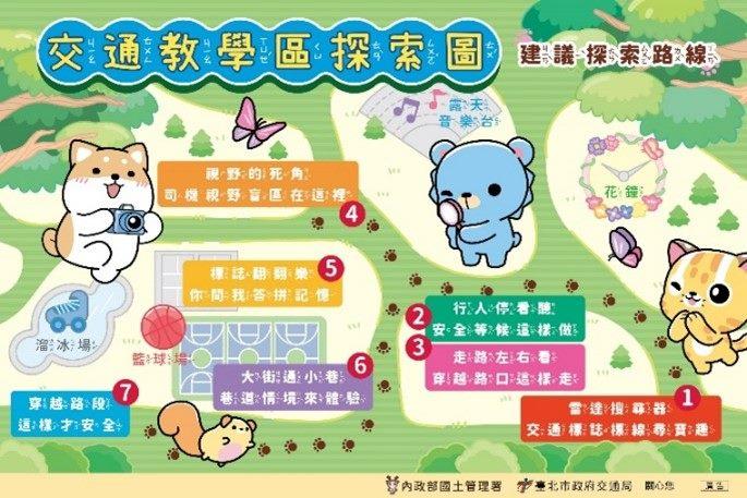 交通教學區探索圖