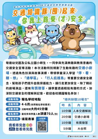 250319_臺北市交通局_交通安全_入校宣導DM_A4_v2_01