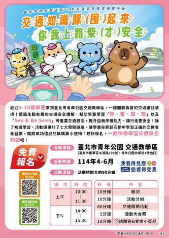 250312_臺北市政府交通局_兒童交通安全_DM_A4_01