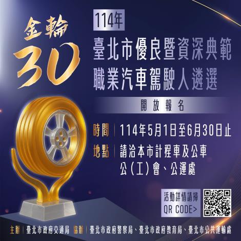 金輪獎30開始報名0501