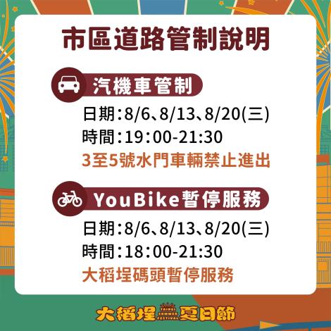 0723大稻埕交通懶人包_3_0_0