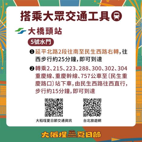 0723大稻埕交通懶人包_7_0_0