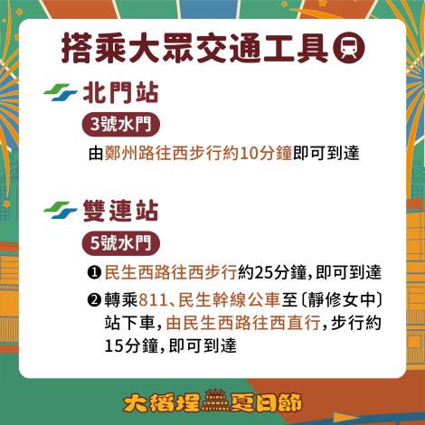 0723大稻埕交通懶人包_6_0_0