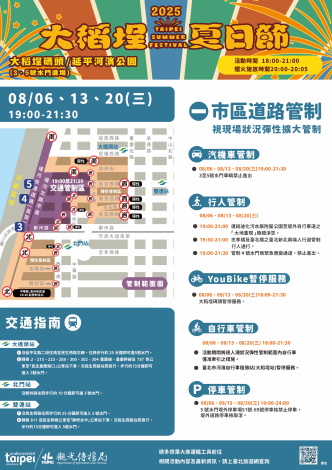 2025大稻埕夏日節交管DM_週三_0
