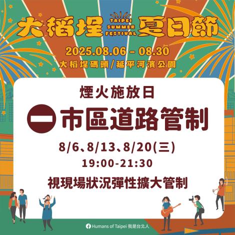0723大稻埕交通懶人包_1_0_0