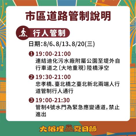 0723大稻埕交通懶人包_5_0_0