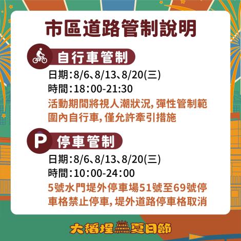 0723大稻埕交通懶人包_4_0_0