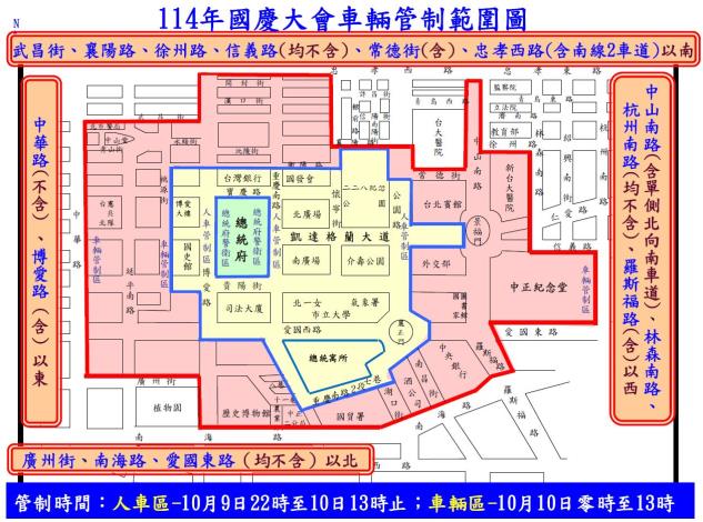 114年國慶大會車輛管制範圍圖