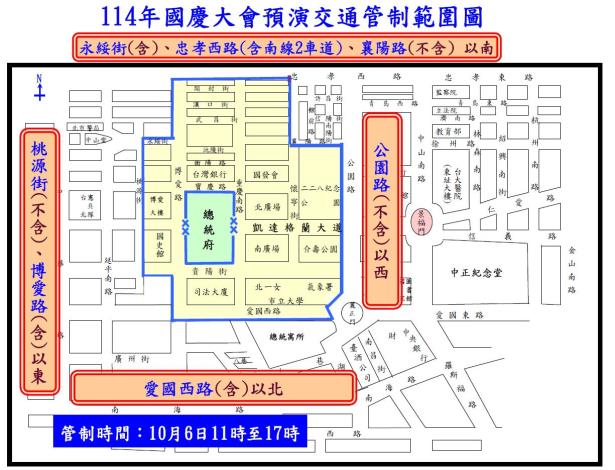 114年國慶大會預演交通管制範圍圖