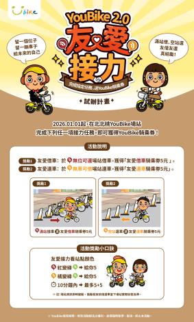 友愛接力_主視覺設計__20251210_OL