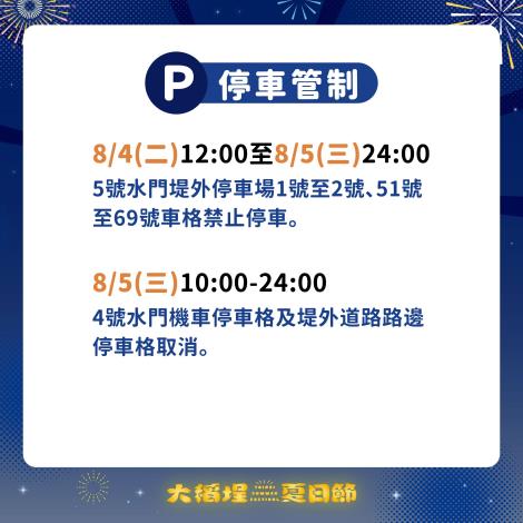 2026大稻埕夏日節_交管圖卡_8