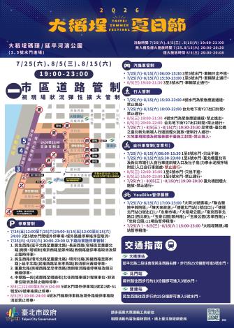 2026大稻埕夏日節交管海報DM