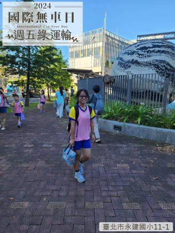 臺北市永建國小11-1E18