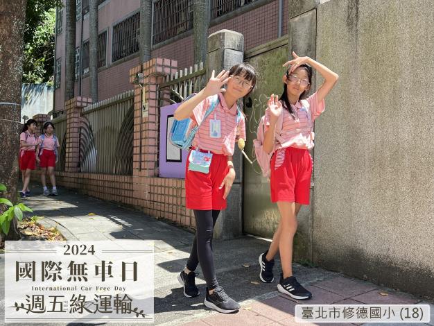 臺北市修德國小 (18)D06